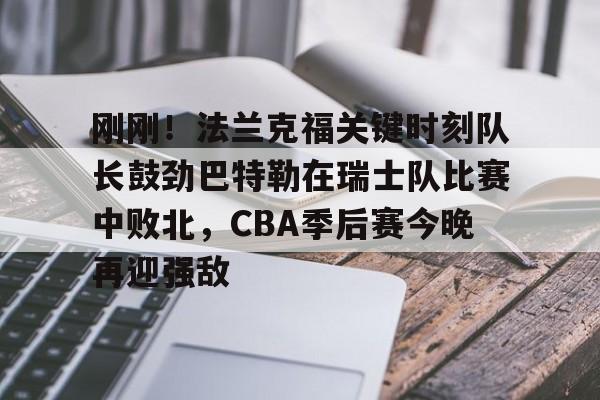 华体会官网首页 巴特勒黑八回放 